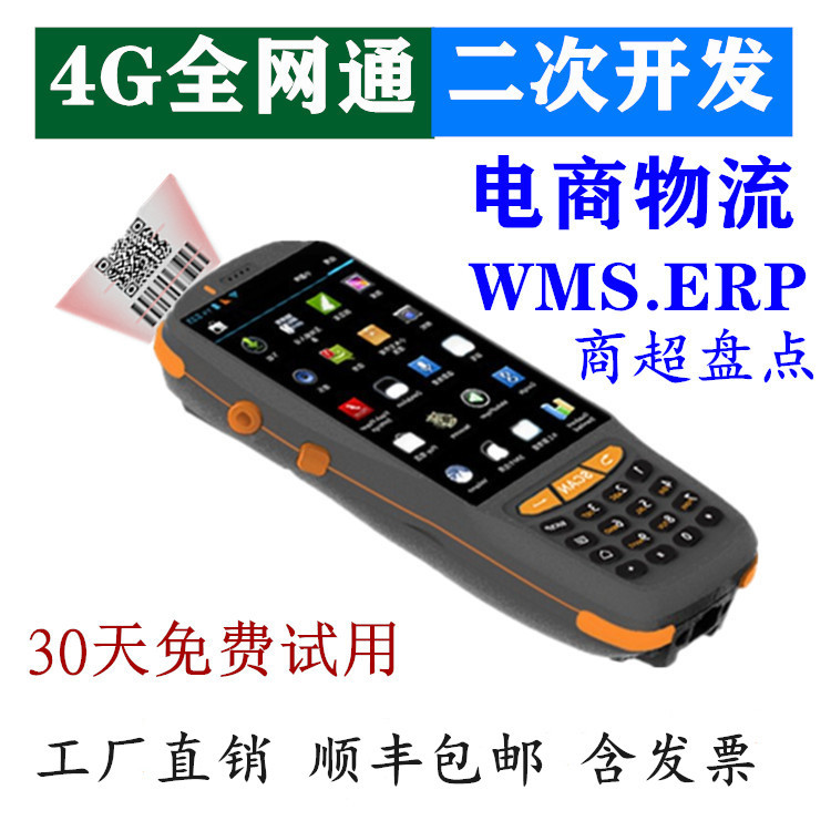 安卓9.0手持终端机智能仓储盘点机一维二维扫描数据采集器手持PDA