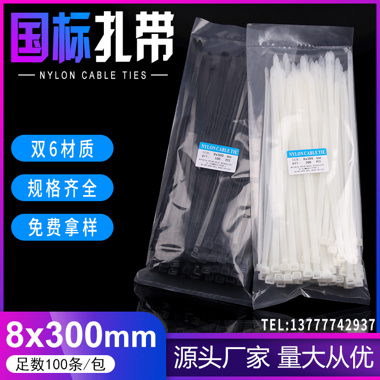 新光塑料尼龙扎带国标8*300mm抗紫外线扎带自锁式束线带白7.6*300