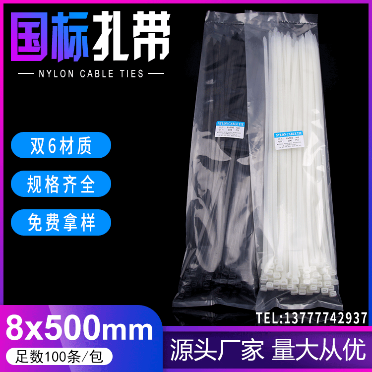 新光塑料8x500mm尼龙扎带7.6*500白色束线带捆绑带打包带扎线绑带