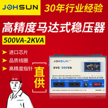 厂家现货SVC500VA-2KVA高精度马达式稳压器 220v单相稳压器
