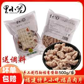 福鼎肉片500g冷冻食品瘦肉滑羹街边小吃摊宵夜猪肉片温州瘦肉丸