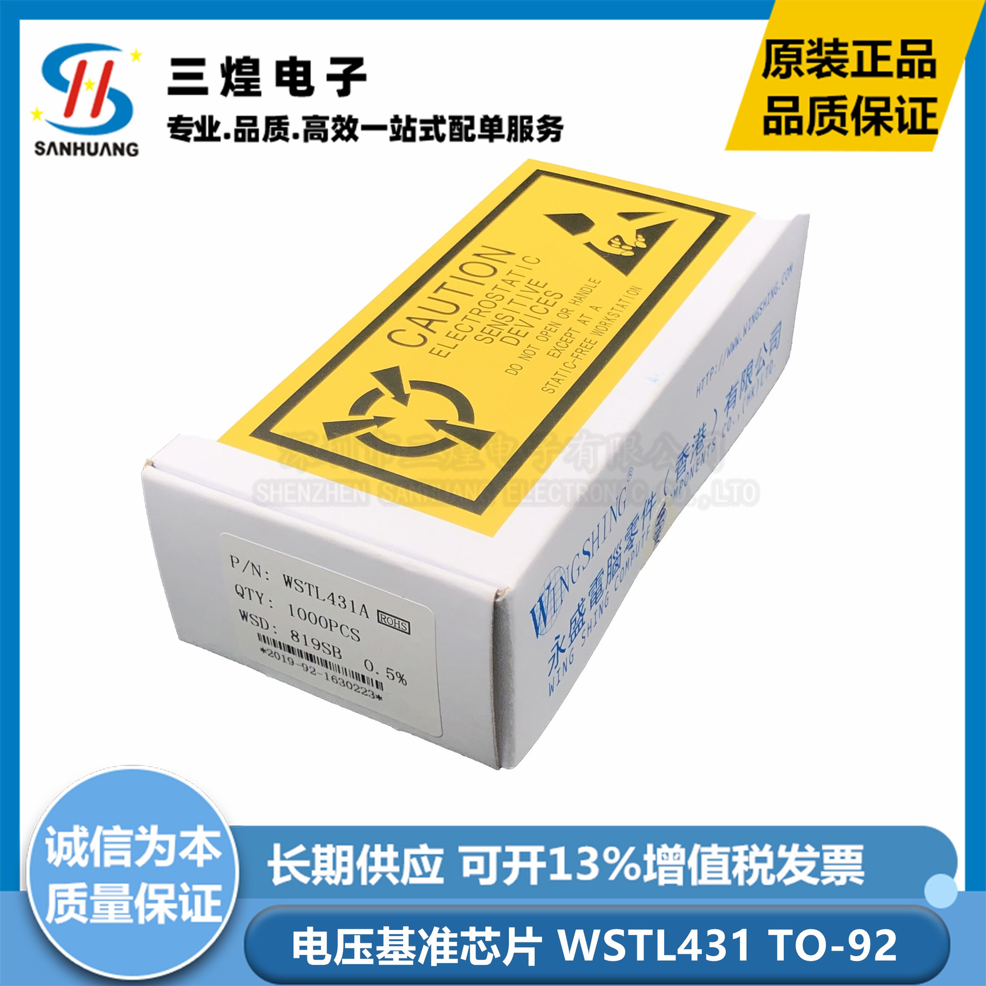 WSTL431A TO-92 WS431A 三端稳压管 0.5% 高精度
