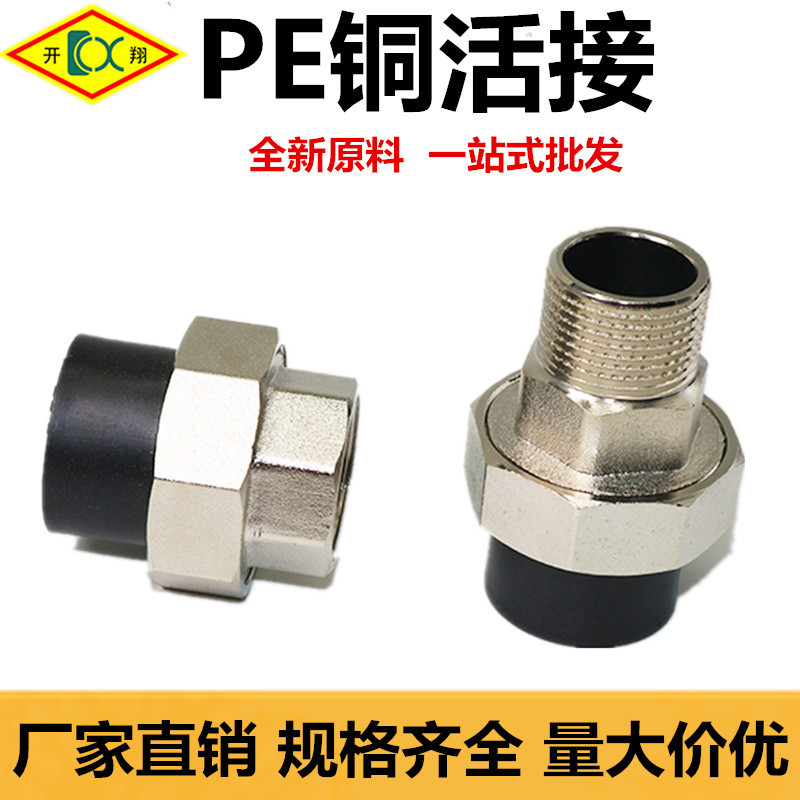 PE外丝铜活接4分6分1寸1.2寸 内丝活接头20 25 32 PE水管配件