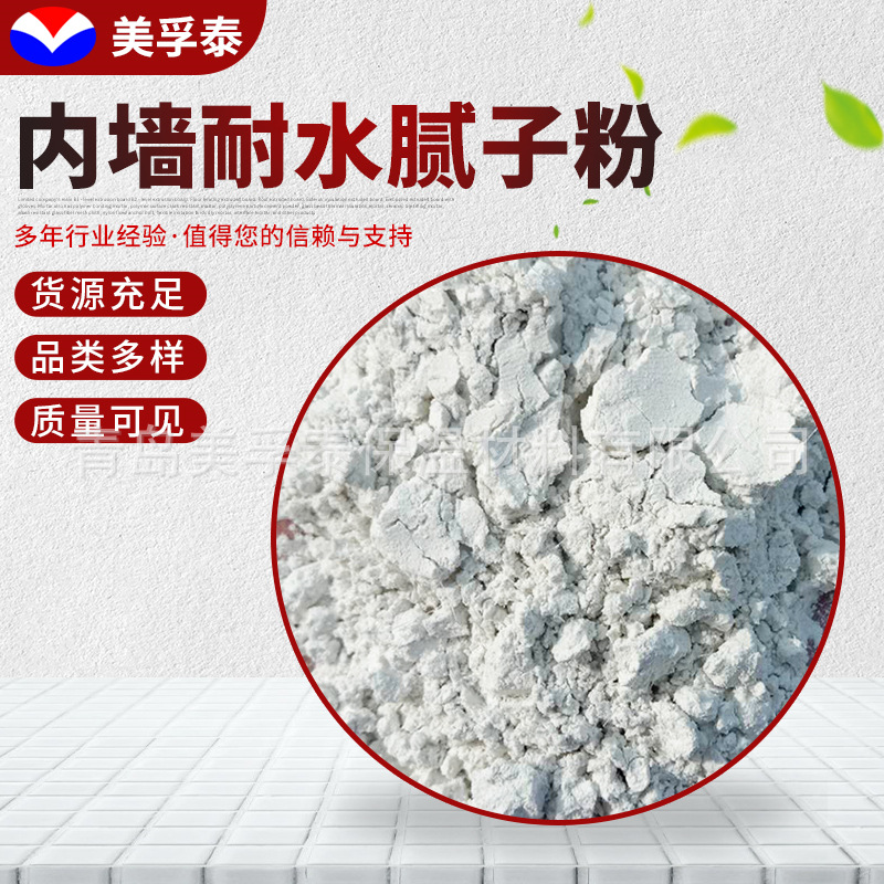 山东青岛厂家供应大白墙内墙腻子粉防潮耐水工程装修内墙腻子粉