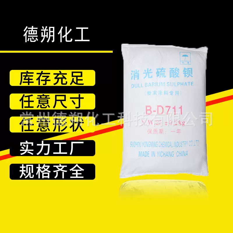 工业级消光硫酸钡 油漆消光钡 粉末涂料专用超细硫酸钡遮盖力好