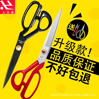 国货大杰星裁缝剪刀剪裁服装布料皮革9-12寸大剪刀缝纫工具裁缝剪