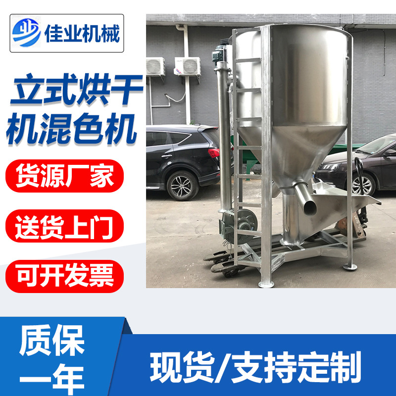 厂家直销立式烘干搅拌混合机不锈钢500KG塑料颗粒拌料机 价格优惠