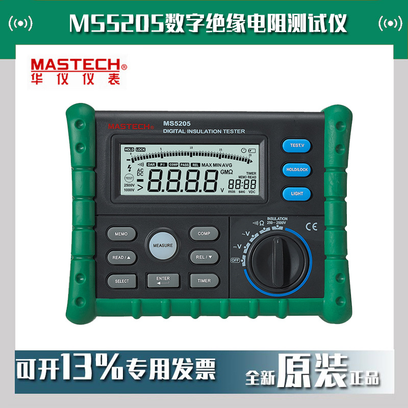 MASTECH华仪MS5205数字绝缘电阻测试仪2500V现货即发