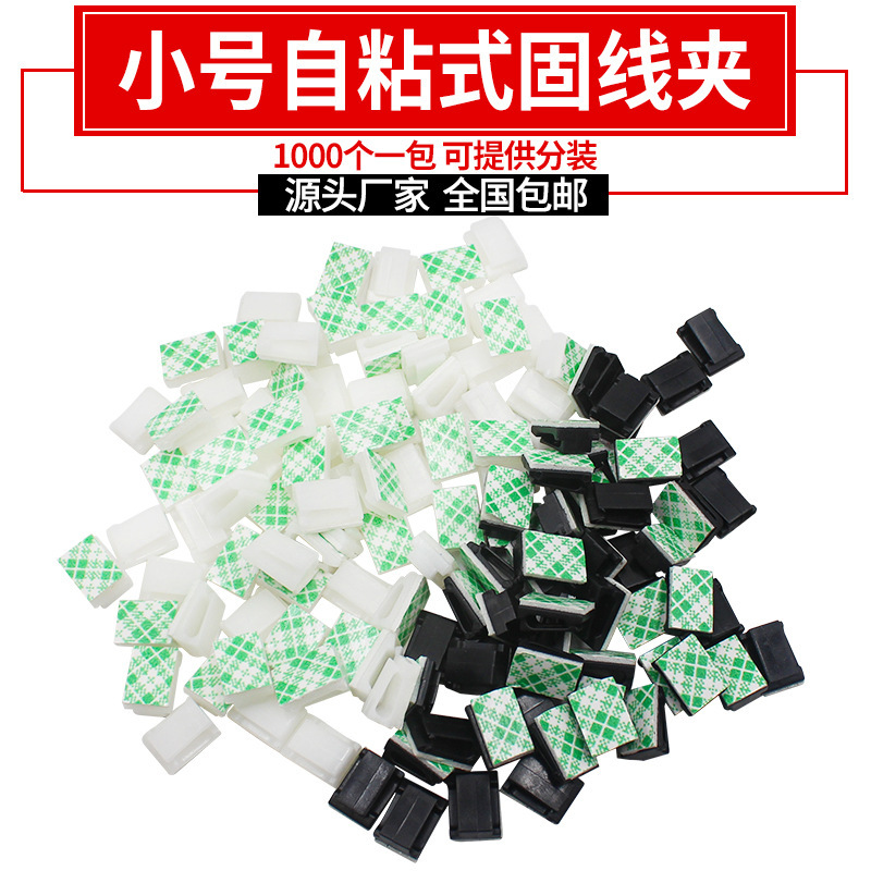 Small size power wiring card driving recorder fixed seat wire and cable fixed clamp wire clamp small size wire buckle Small size power wiring card driving recorder fixed seat wire and cable fixed clamp wire clamp small size wire buckle