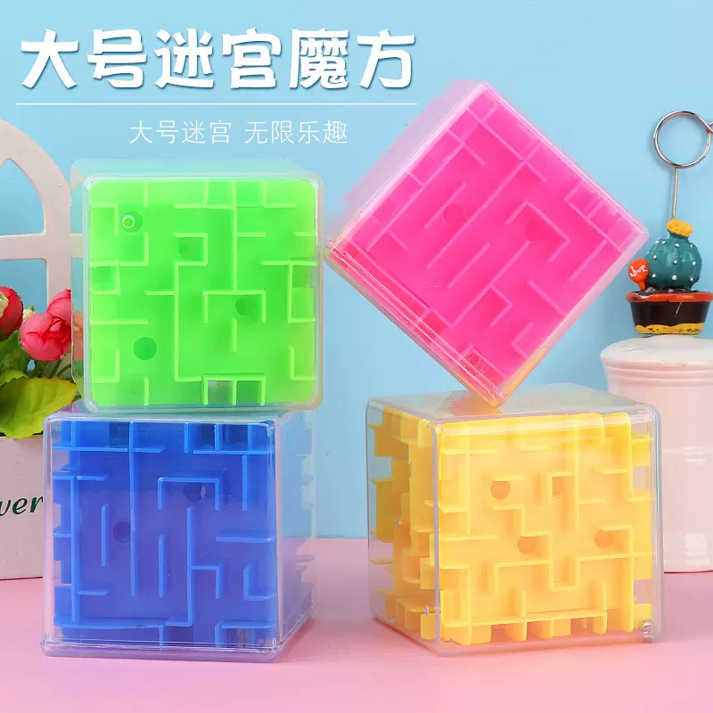 儿童玩具立体迷宫走珠大脑专注力益智类3D迷宫亲子玩具小魔方批发
