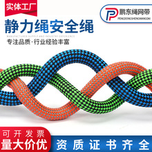 厂家供应静力绳动力绳安全绳登山攀岩绳户外拓展作业安全绳
