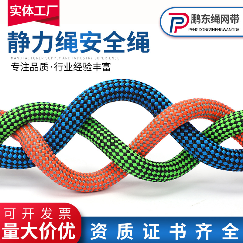 厂家供应静力绳动力绳安全绳登山攀岩绳户外拓展作业安全绳