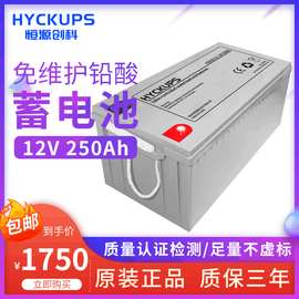 厂家直销铅酸免维护蓄电池12V250AH 应急照明/UPS电源/EPS/直流屏