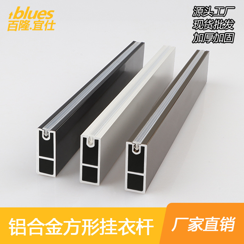 黑色 铝合金加厚衣通管挂衣杆家具五金配件厂家批发 可方形衣通杆
