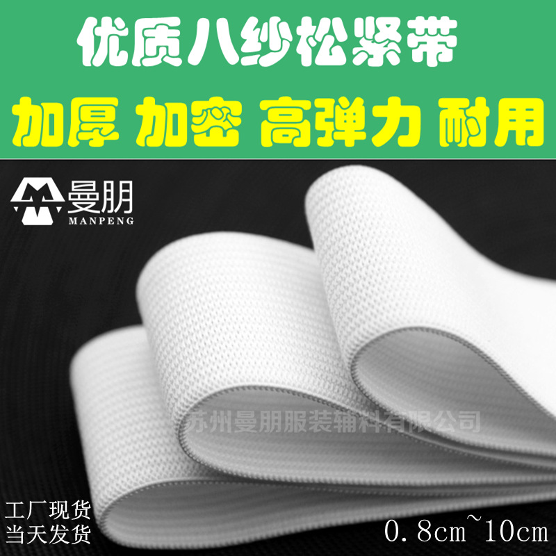 针织平纹钩边松紧带厚8纱紧密高弹橡筋带0.8~10cm高弹力加密