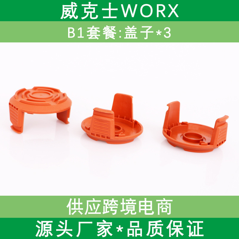 厂家现货兼容WORX打草绳线轴帽WA0010更换线圈3盖割草机配件