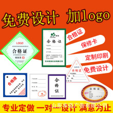 产品口罩合格证设计印刷 合格证标签定zuo 说明书合格证定zhi