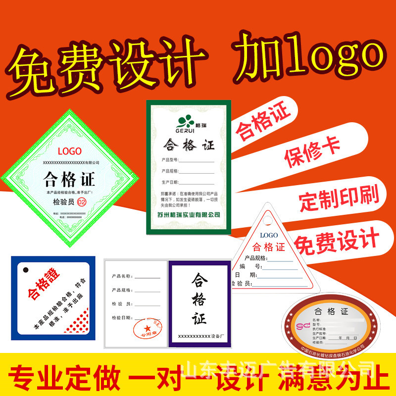 产品口罩合格证设计印刷 合格证标签定zuo 说明书合格证定zhi