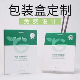 面膜盒子定制印刷厂设计高档白卡纸盒护肤品彩盒定做化妆品包装盒