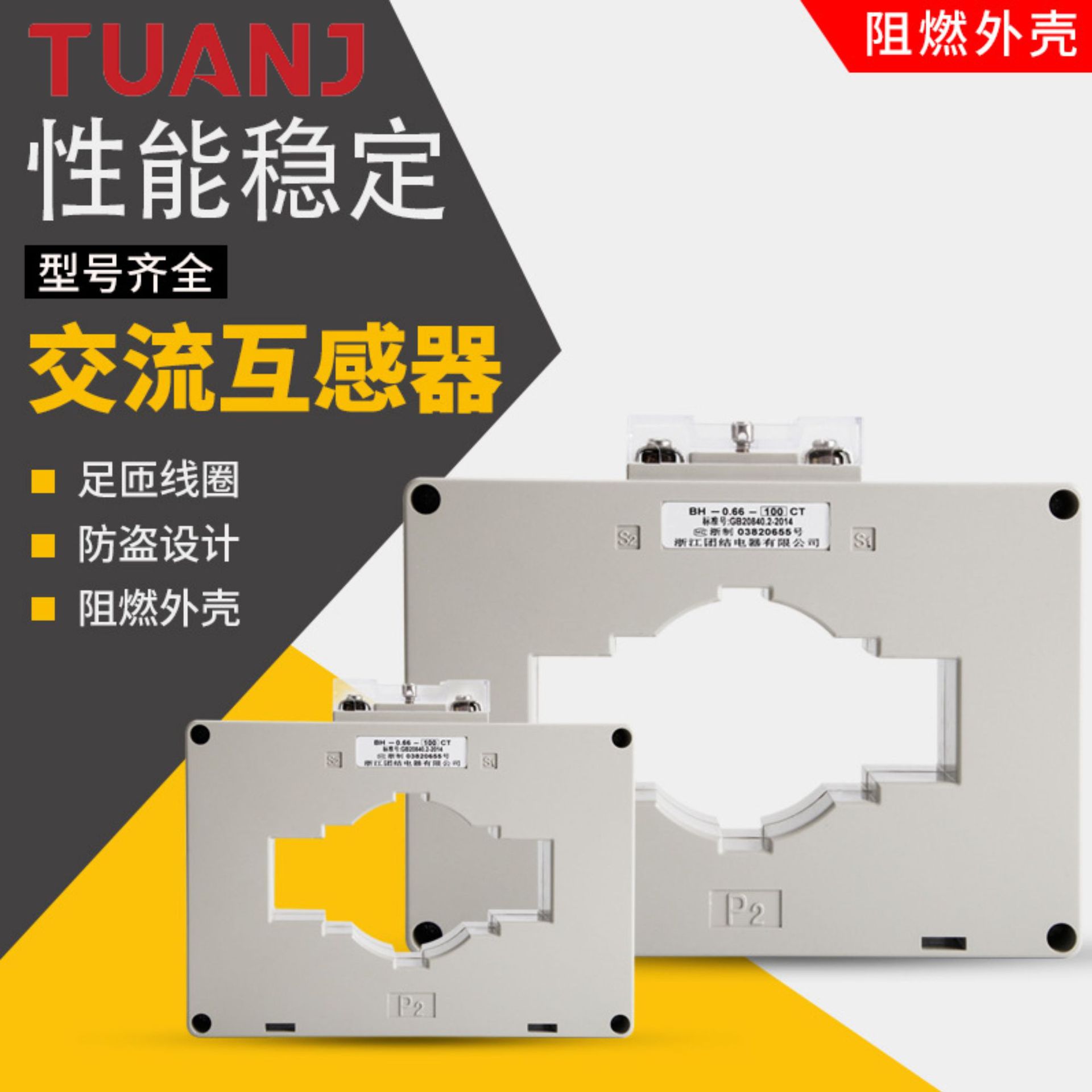 高精度阻燃外壳出口低压电流互感器LMK1SDHBH-0.66-100CT