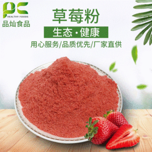 Strawberry powder baking commercial food grade ice cream baking dessert food bread cake freeze dried strawberry powder wholesale