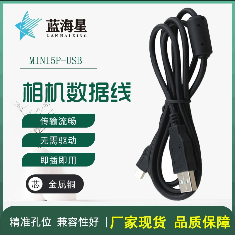 Цифровая зеркальная камера, полная серия, полный медный кабель для передачи данных 1m MINI5P, USB-кабель-адаптер