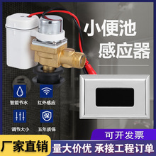 小便池感应器小便感应器自动冲水阀小便斗自动冲水阀感应器节水器