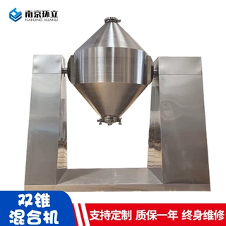 双锥混合机商用不锈钢粉末混合机高速干粉颗粒立式混合机支持定制