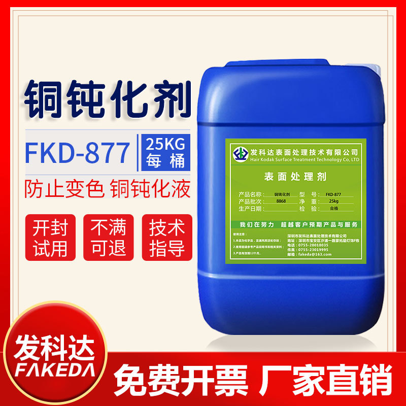 铜钝化剂钝化液五金抗氧化剂保护铜材表面处理液光亮清洗剂防变色