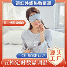 跨境纯棉usb蒸汽眼罩热敷眼罩加热眼罩发热护眼罩缓解眼部疲劳
