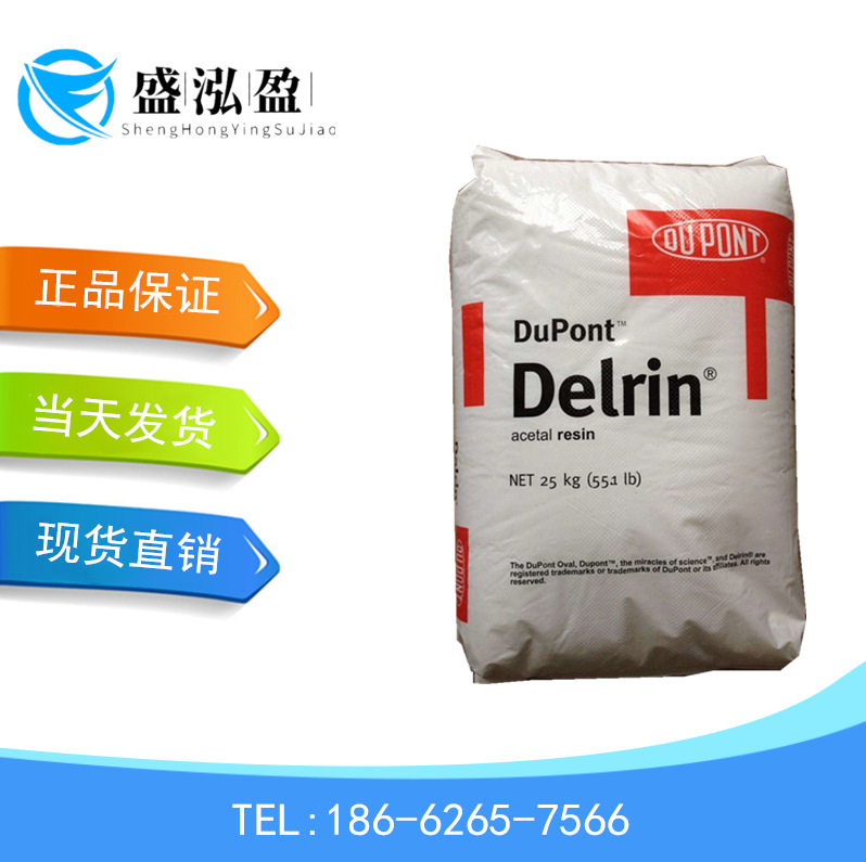 现货供应均聚甲醛POM/美国杜邦/911P 赛刚料  高粘度 薄壁制品