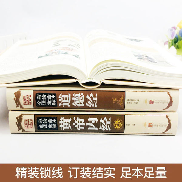 Illustration Zhou Yi+Huangdi Nei Jing+Tao Te Ching color picture…