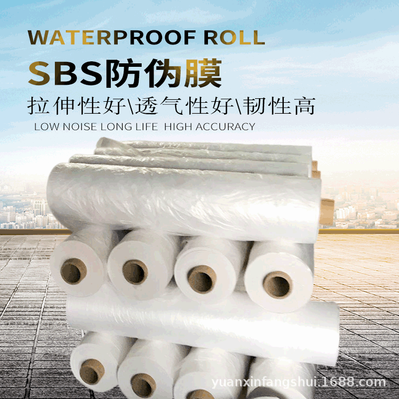 厂家批发sbs防伪膜 PE薄膜SBS防潮膜 用于道路施工防水膜防水材料