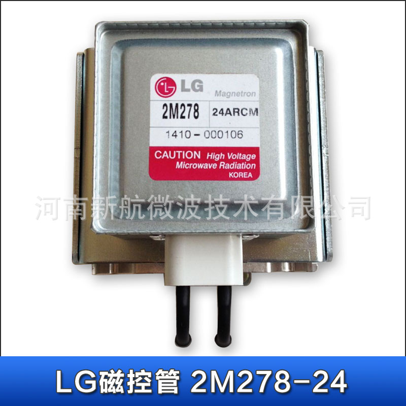 韩国进口LG2KW风冷磁控管2M278-24ASCM微波设备高功率风冷微波炉