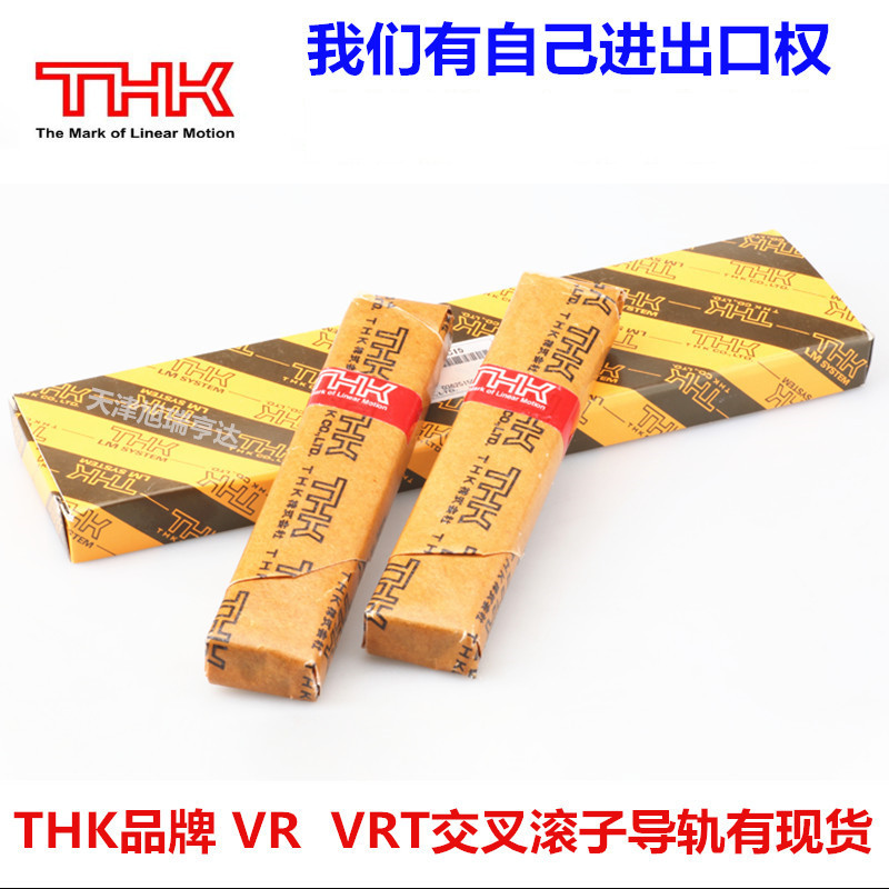 现货供应THK品牌 VR9-1100 日本交叉滚子导轨 现货