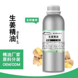 萃取/压榨生姜精油姜油泡脚滋养头发身体推背按摩油Ginger oil