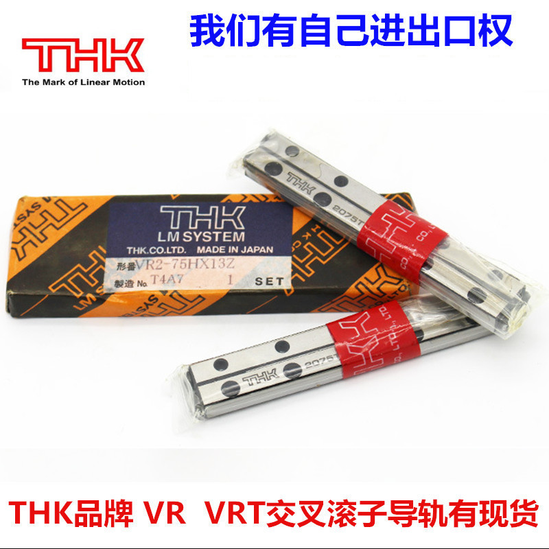 现货供应THK品牌 VR4-80 日本交叉滚子导轨