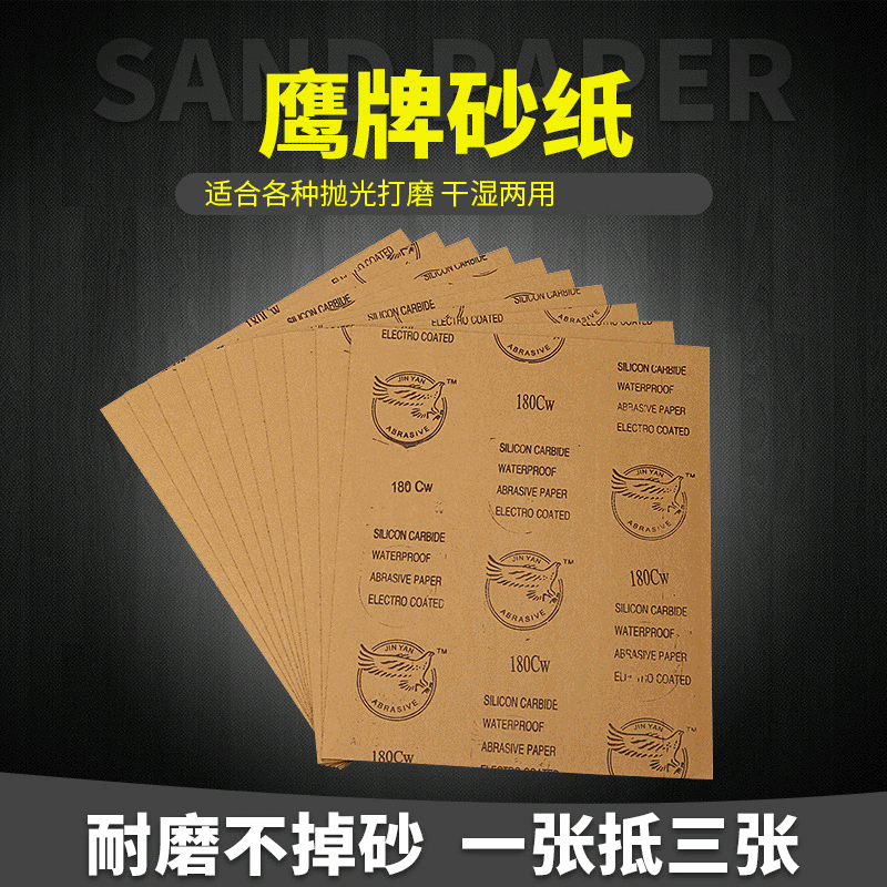 鹰牌砂纸耐水干磨水磨砂纸打磨砂纸抛光砂纸大灯翻新专用砂布