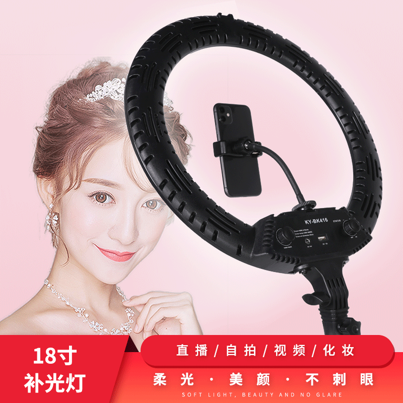 18 inch LED ring light skin rejuvenation shaking sound Net Red Anchor Beauty Taobao live broadcast equipment special camera light