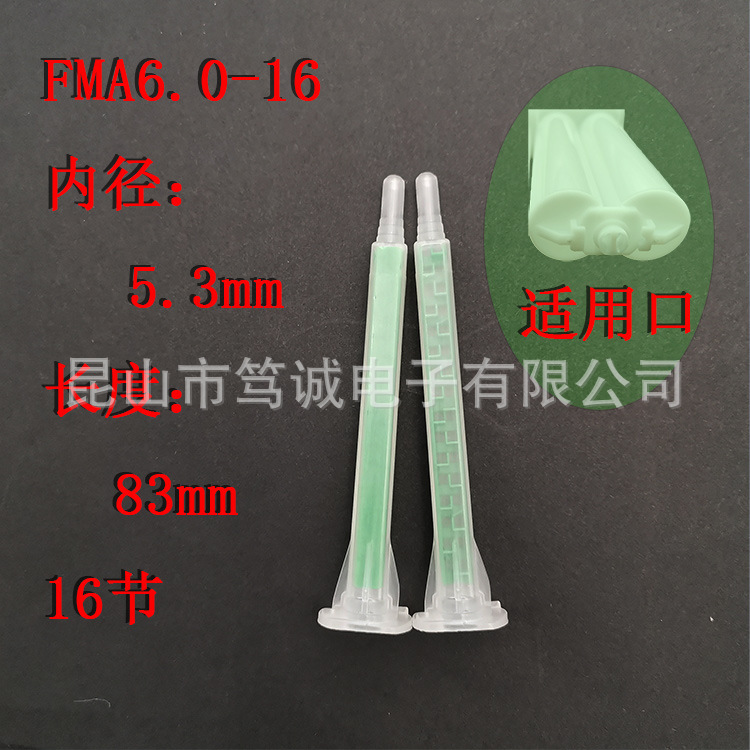 L AB胶筒胶枪混合管 MA/FMA方形卡口静态混合管  尖头平头搅拌管