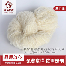 纱线 羊尼线 腈纶毛线纱线针织机织围巾毛衣用料批发