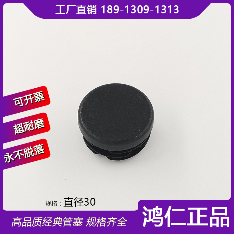 鸿仁不锈钢 圆管黑色管塞 直径30 苏州家具配件镀锌钢管 规格齐全