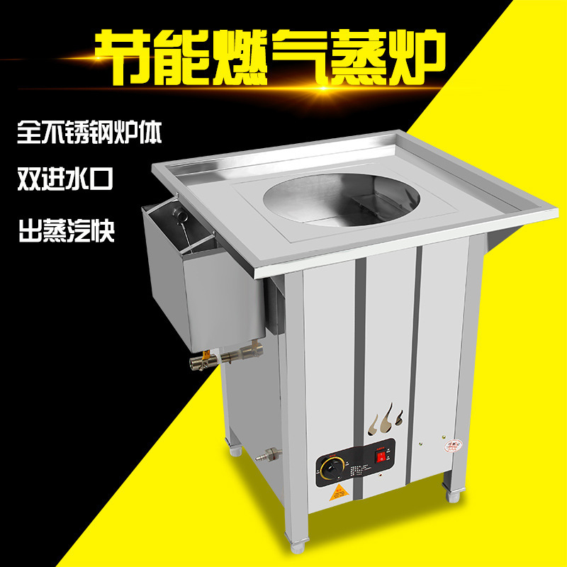 商用蒸包炉燃气蒸气炉多功能蒸炉早餐店燃气蒸肠粉炉蒸包机蒸包子