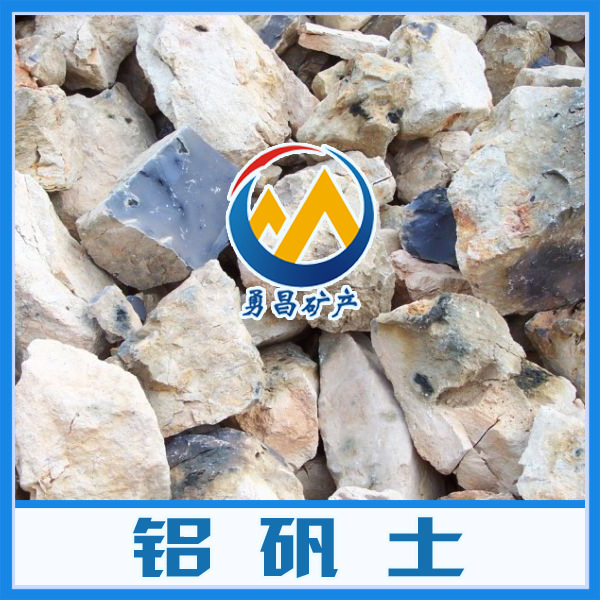 河北勇昌大量生产铝矾土粉200目325目 铝矾土生料 铝矾土熟料