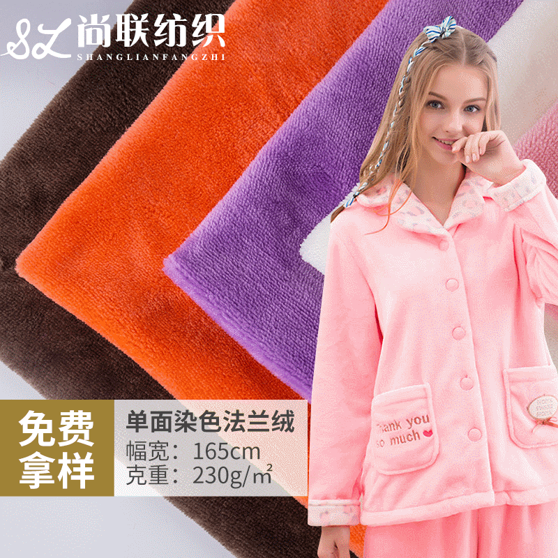 Spot single-sided dyed flannel polyester plain knitted cloth nightgown blanket home textile women's pajamas fabric wholesale