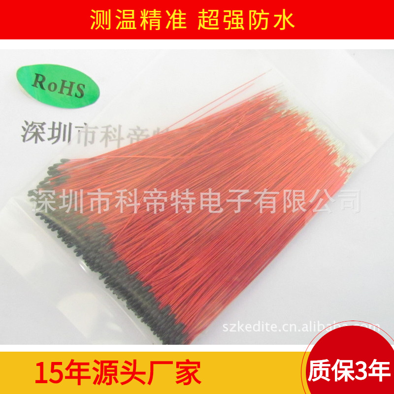 供应红色漆包线 热敏电阻 NTC  小黑线 温度传感器