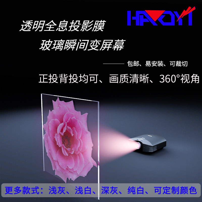 Shanghai holographic projection film window advertising display film holographic exhibition hall PET imaging film