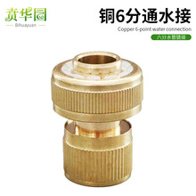 全铜6分水管通水接头 高压洗车水枪水管快速接头分软管接头配件