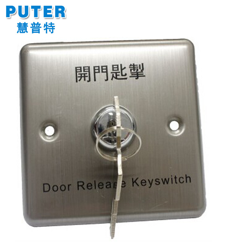 不锈钢紧急强制开门匙掣，插入式钥匙开关、