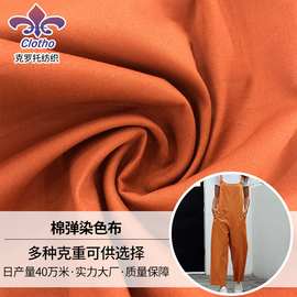 现货平纹棉弹染色布透气单色休闲裤短裤棉纺面料裤装纺织布弹力布